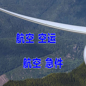 牡丹江海浪航空快递快递-选东方航空和上海航空