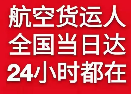 牡丹江海浪航空快递货物、航空货运:物流行业各岗位招聘