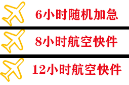 牡丹江海浪航空快递快递公司,专业空运当天件
